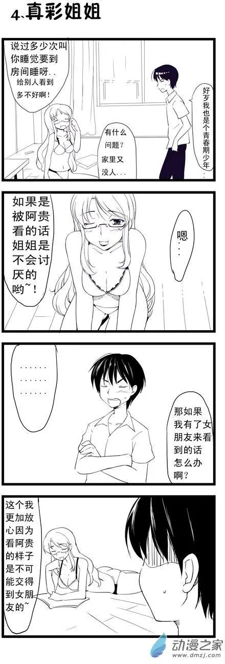 萌盡的萌娘 - 第43回 阿貴前傳阿貴與姐姐 - 4