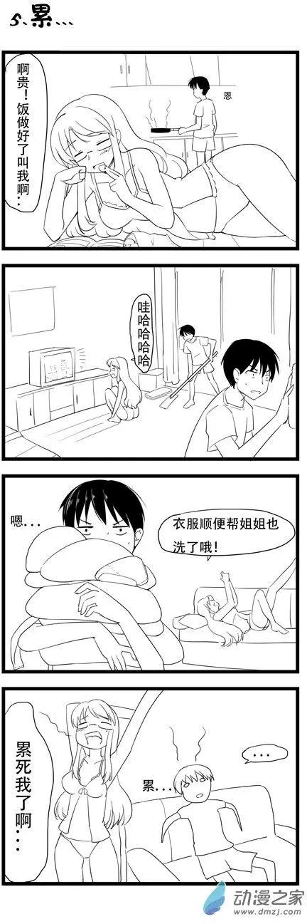 萌盡的萌娘 - 第43回 阿貴前傳阿貴與姐姐 - 1