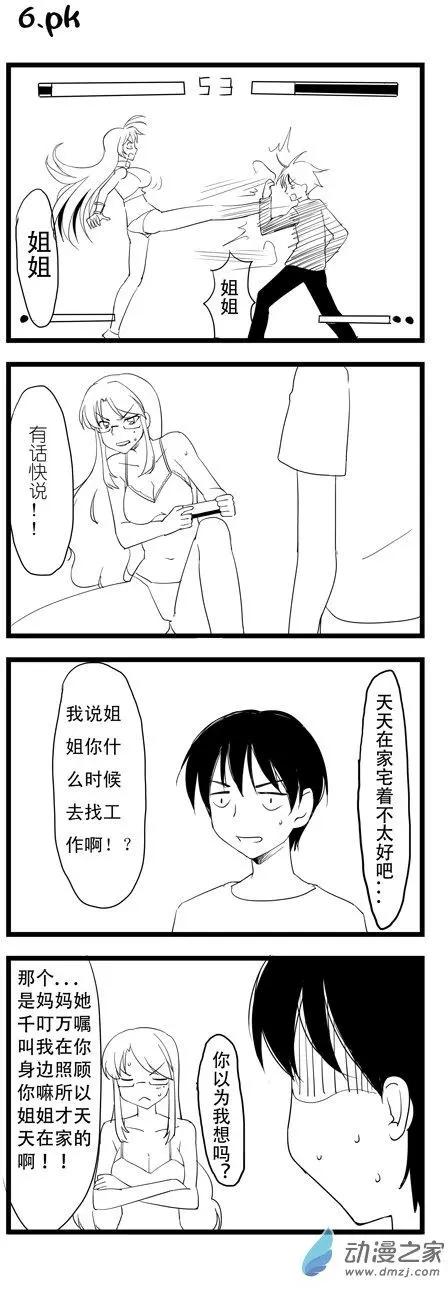 萌盡的萌娘 - 第43回 阿貴前傳阿貴與姐姐 - 2