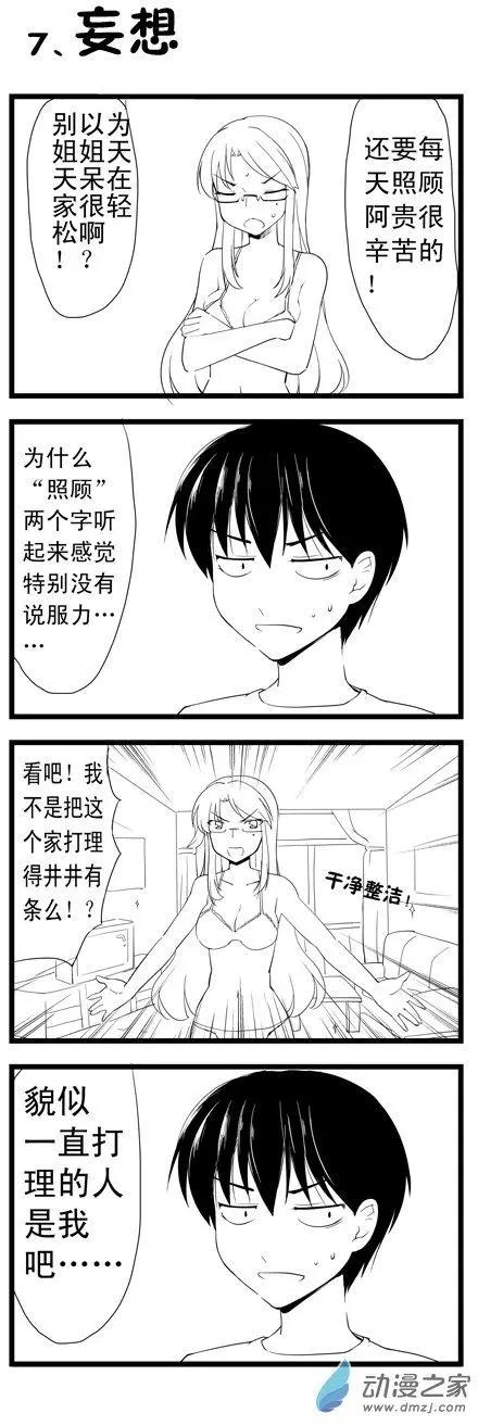 萌盡的萌娘 - 第43回 阿貴前傳阿貴與姐姐 - 3