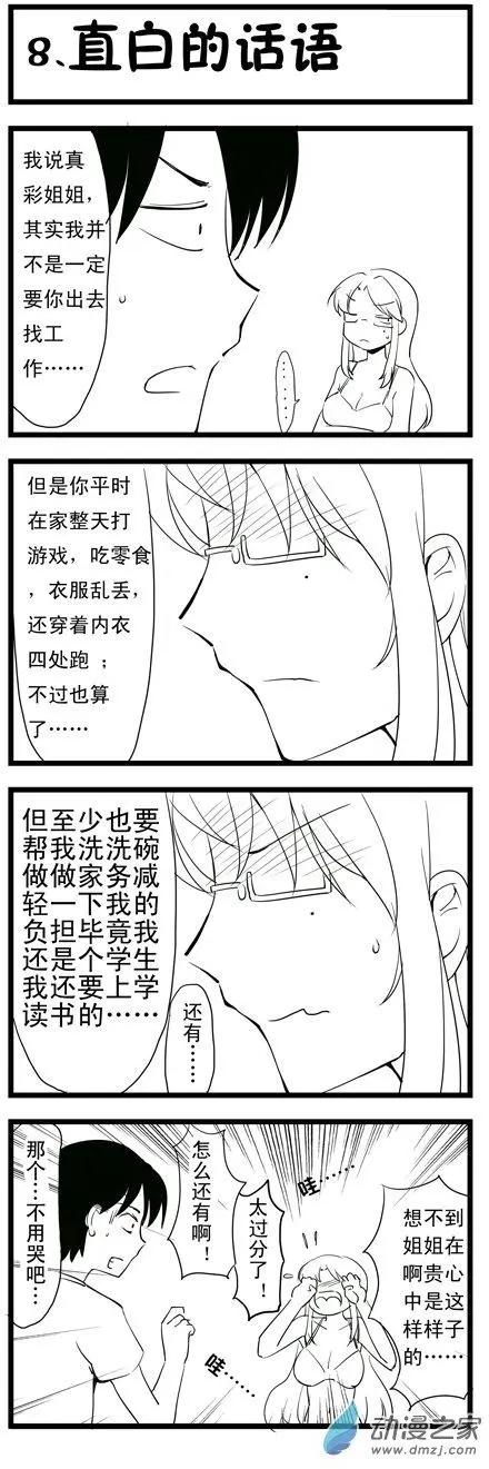 萌盡的萌娘 - 第43回 阿貴前傳阿貴與姐姐 - 4