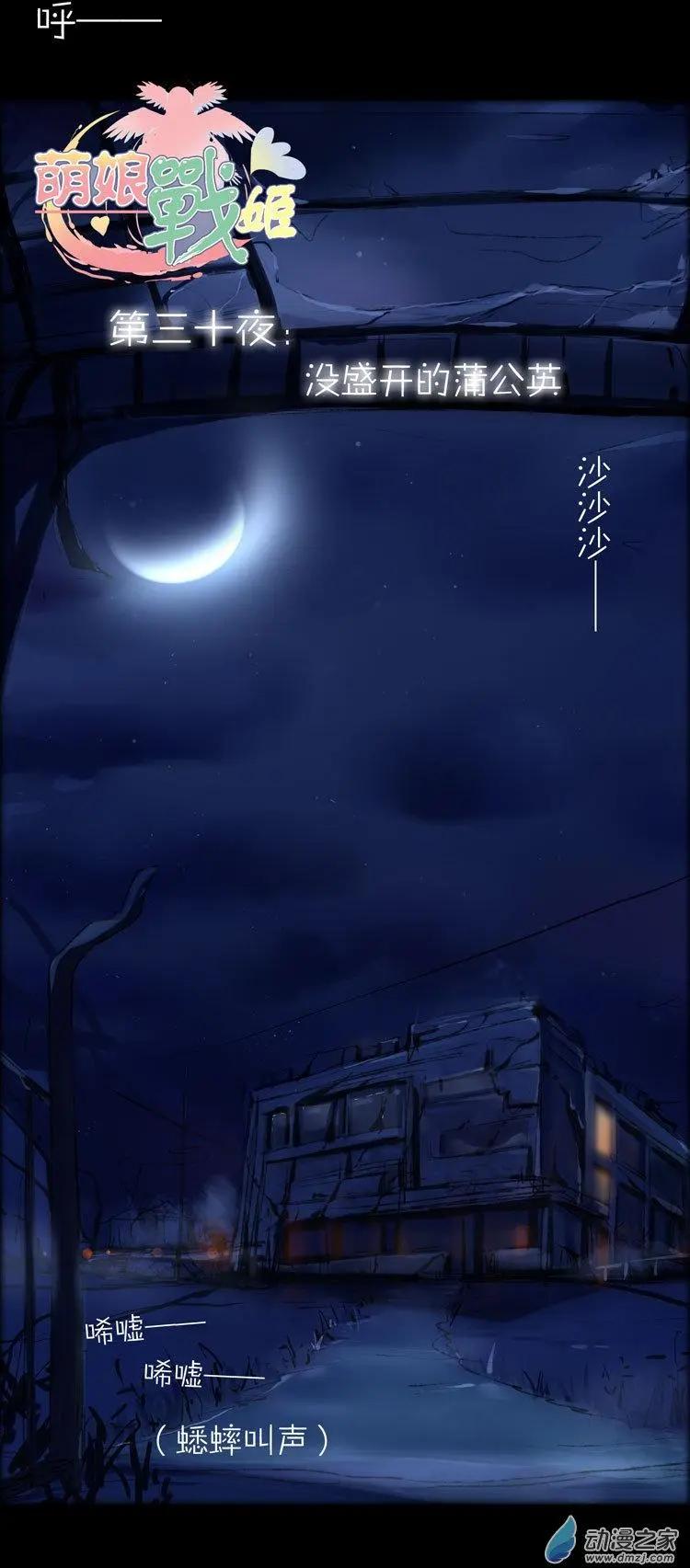 第45回 没盛开的蒲公英-第44话