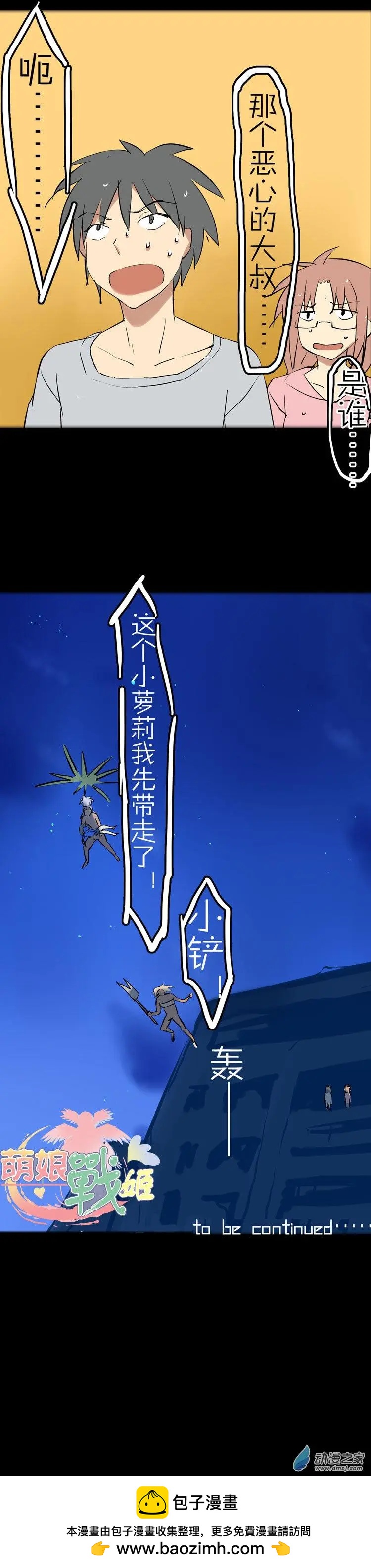 第45回 没盛开的蒲公英-第44话