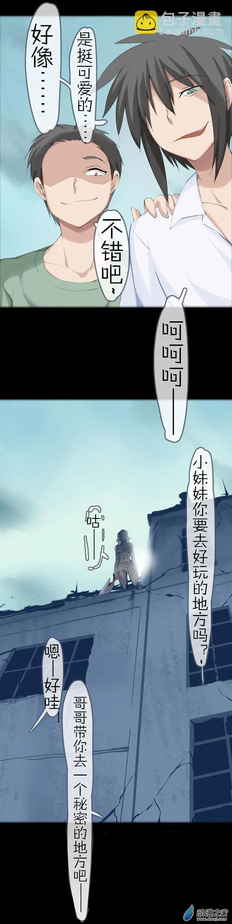 萌盡的萌娘 - 第47回 消失 - 4