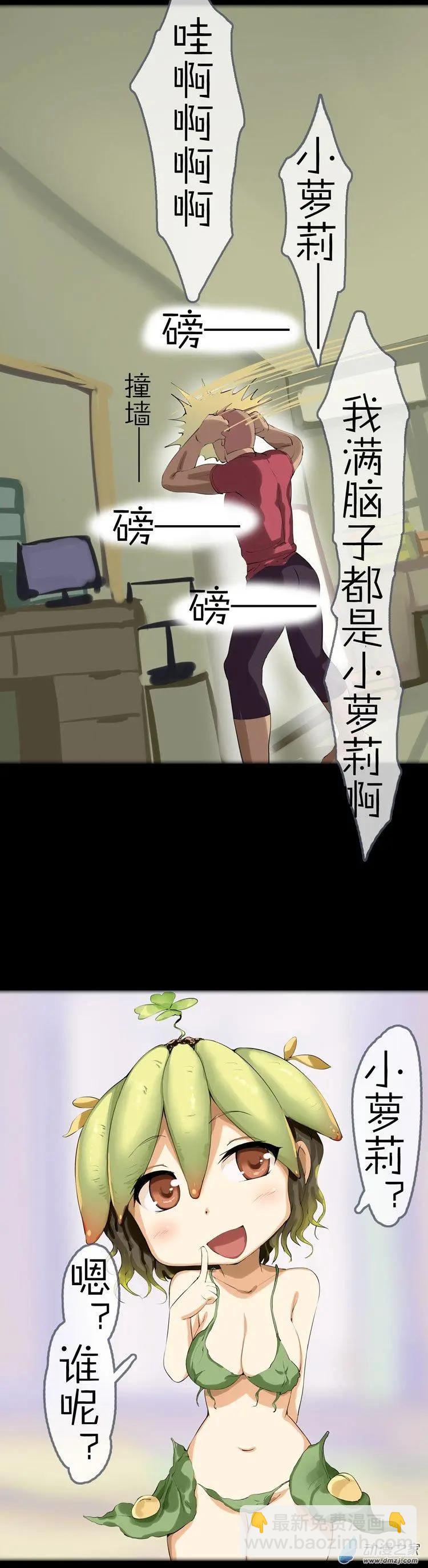 萌盡的萌娘 - 第47回 消失 - 6