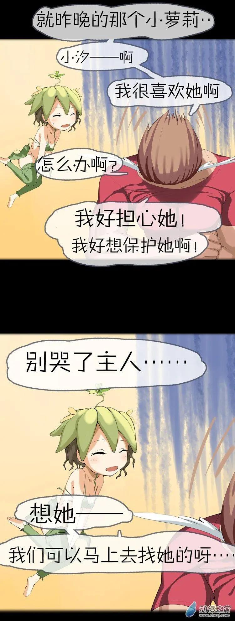 萌盡的萌娘 - 第47回 消失 - 1