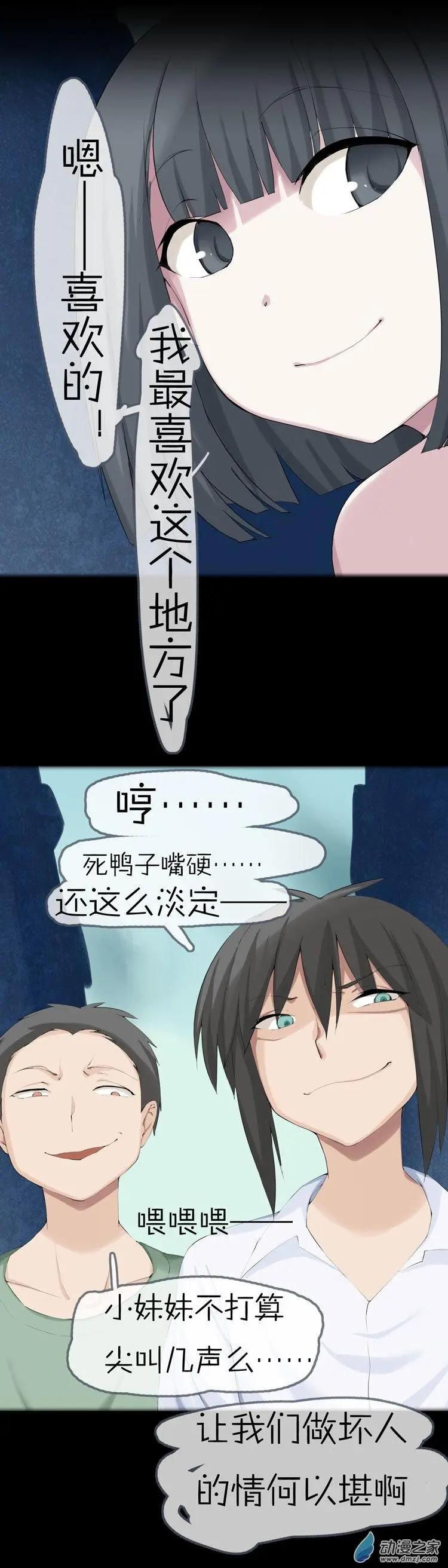 萌盡的萌娘 - 第47回 消失 - 6