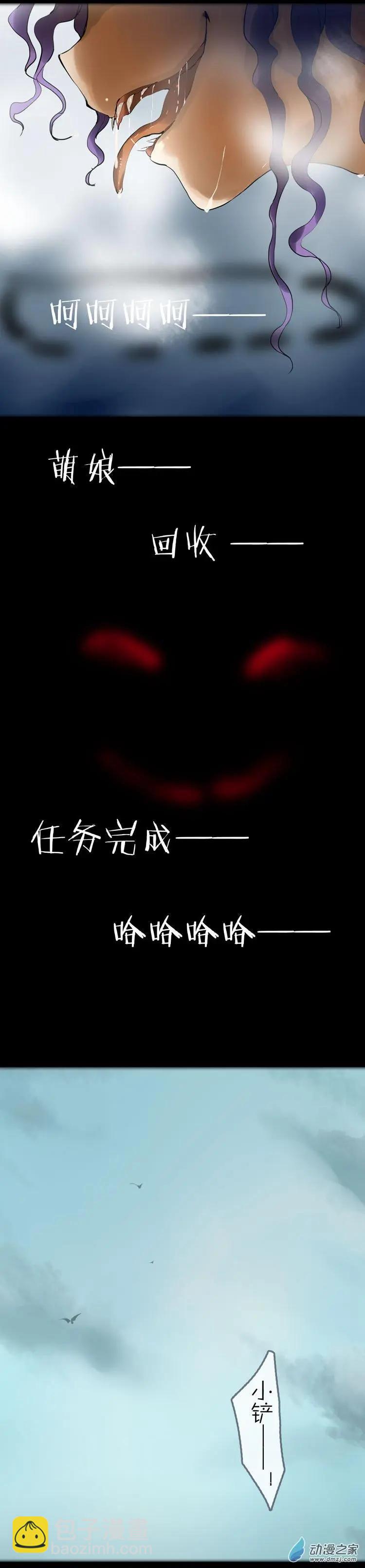 萌盡的萌娘 - 第47回 消失 - 6