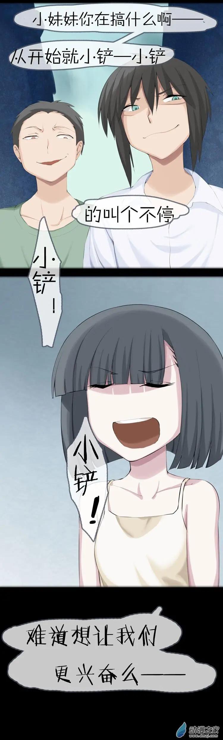 萌盡的萌娘 - 第47回 消失 - 1