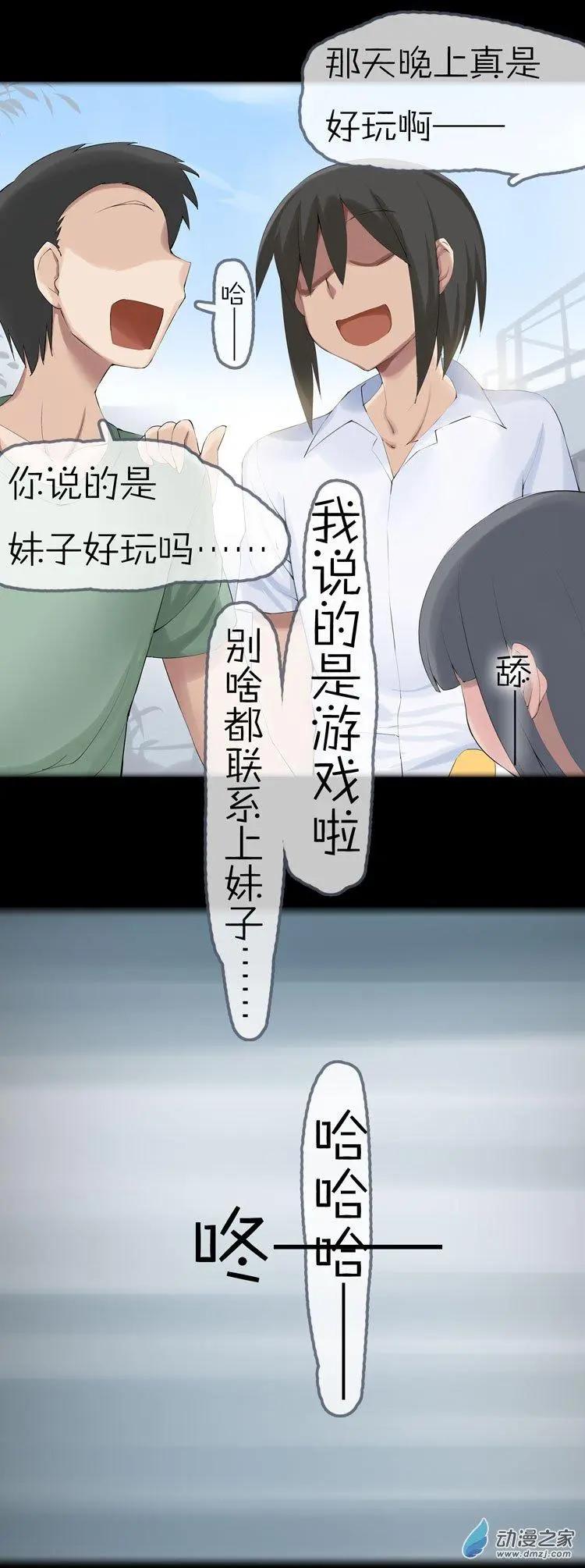 萌盡的萌娘 - 第47回 消失 - 3