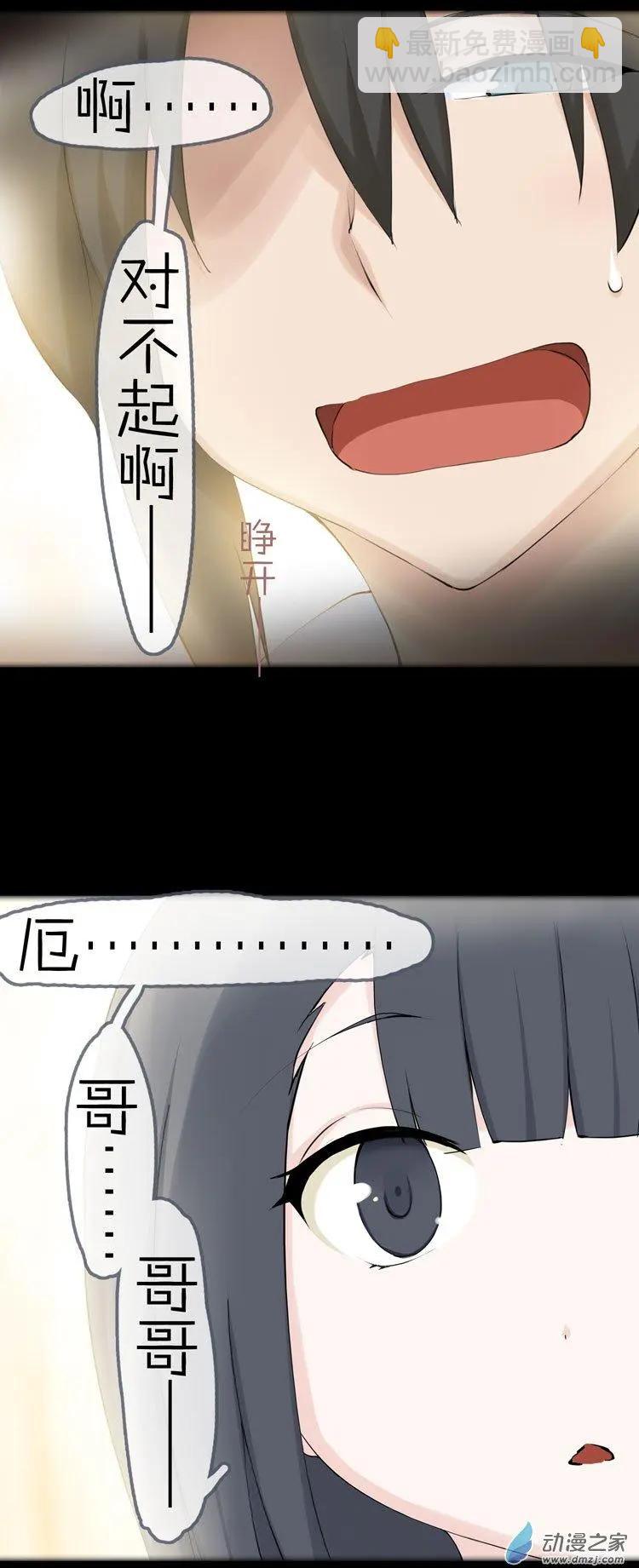 萌盡的萌娘 - 第47回 消失 - 5