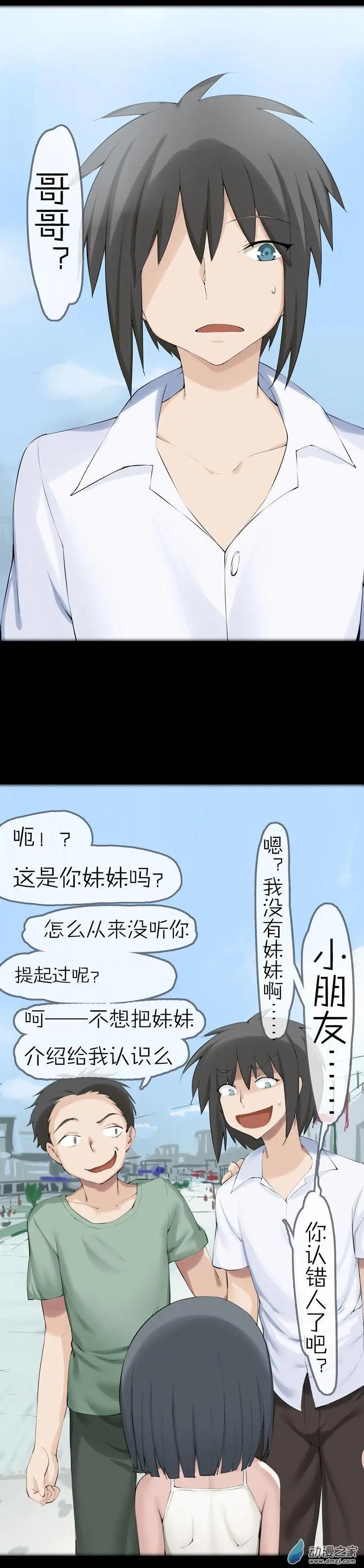 萌盡的萌娘 - 第47回 消失 - 6