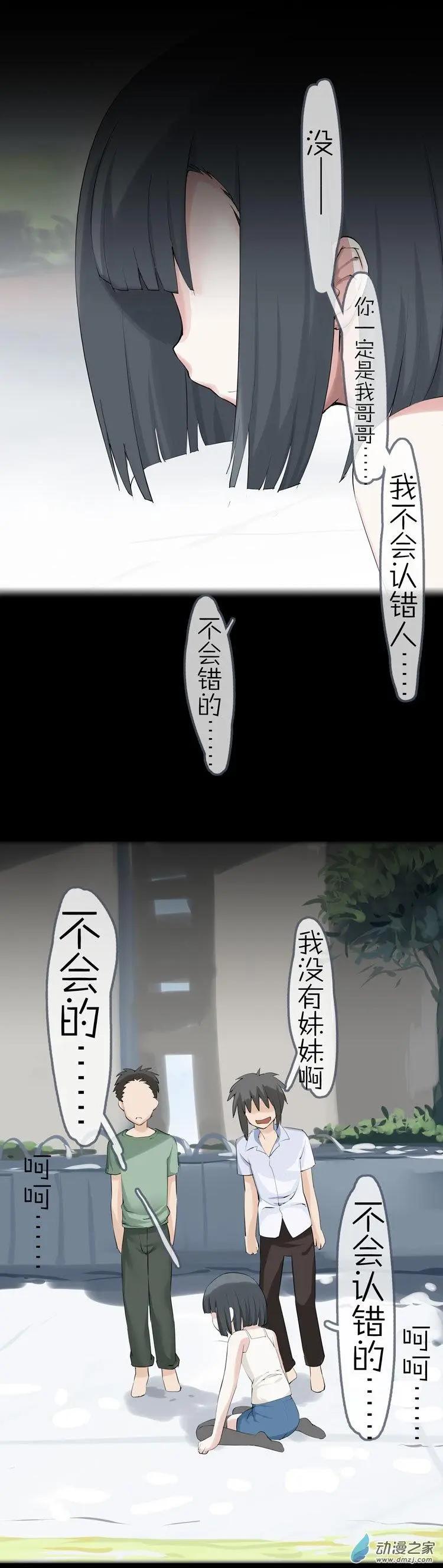 萌盡的萌娘 - 第47回 消失 - 1