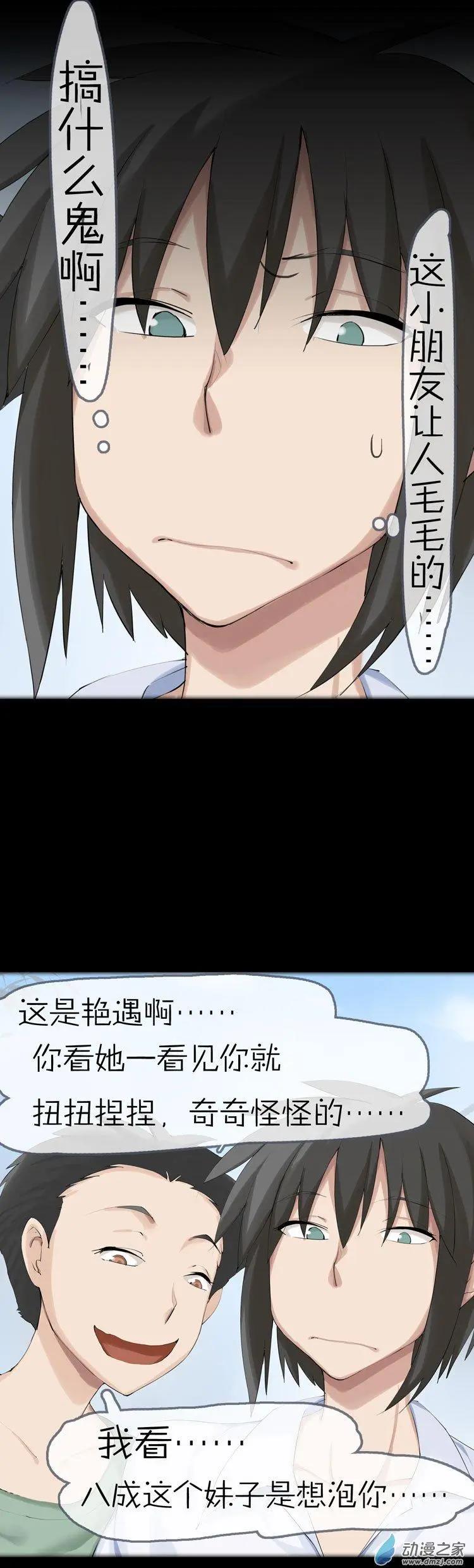 萌盡的萌娘 - 第47回 消失 - 2