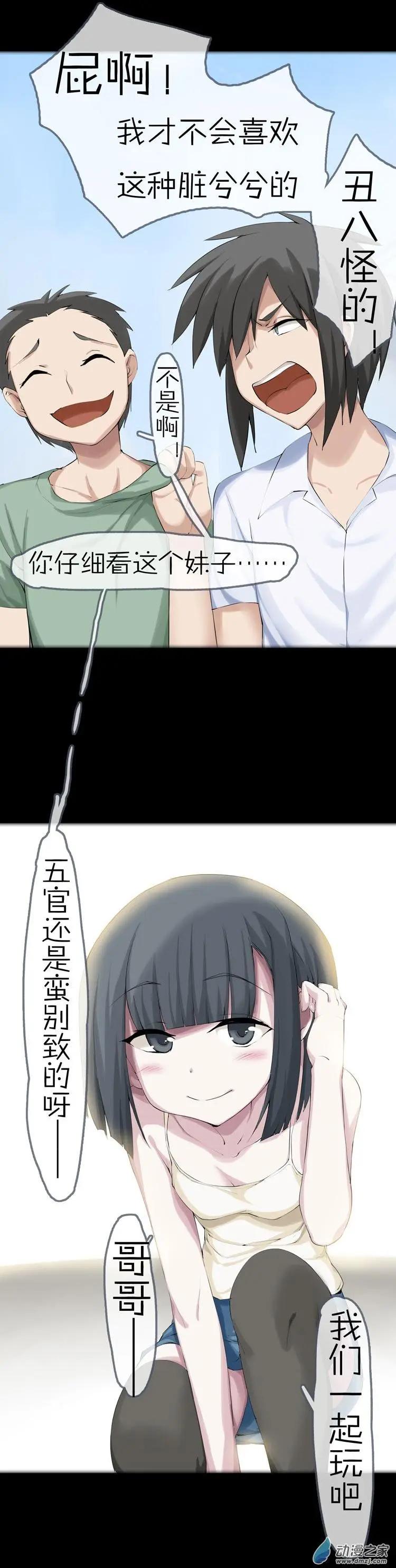萌盡的萌娘 - 第47回 消失 - 3