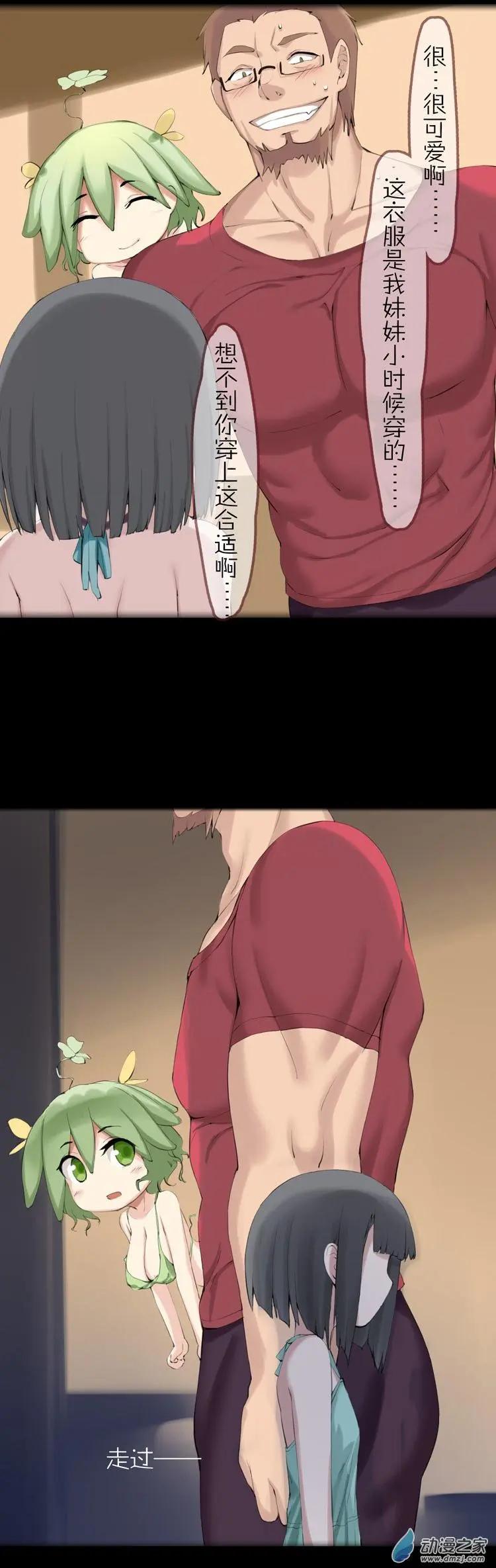 萌盡的萌娘 - 第49回 成長 - 3