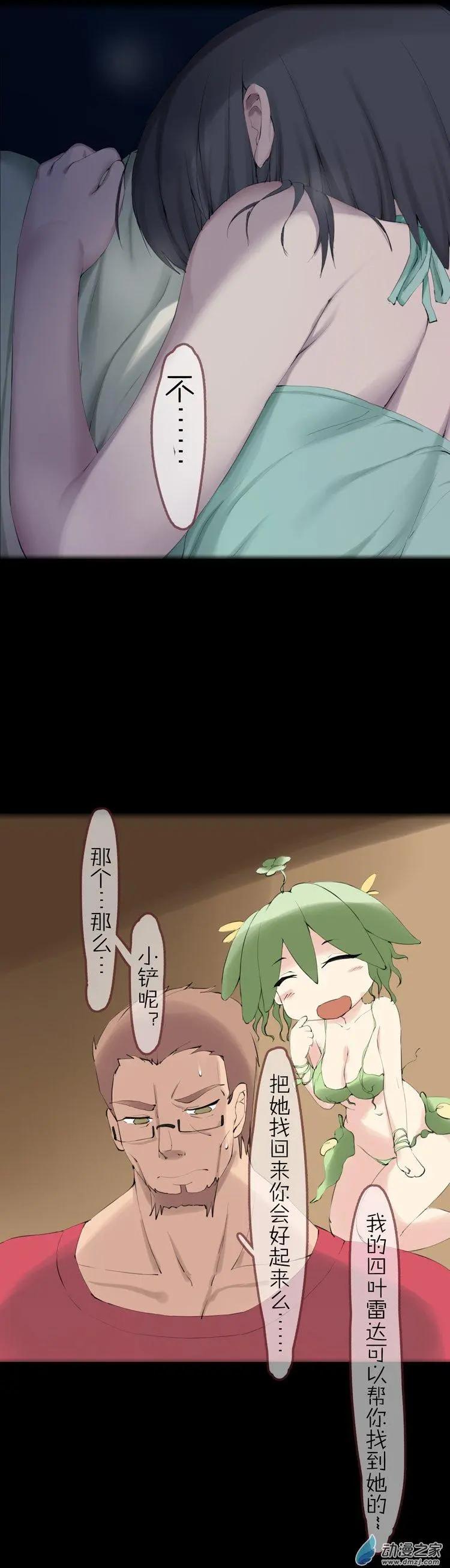 萌盡的萌娘 - 第49回 成長 - 7