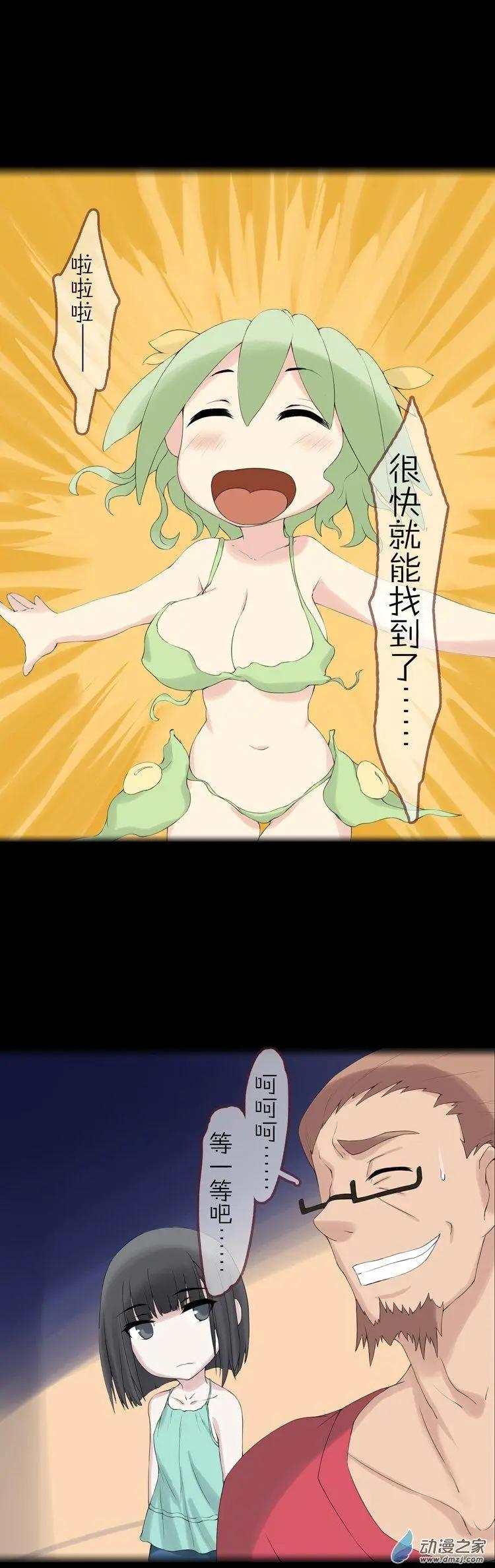 萌盡的萌娘 - 第49回 成長 - 7
