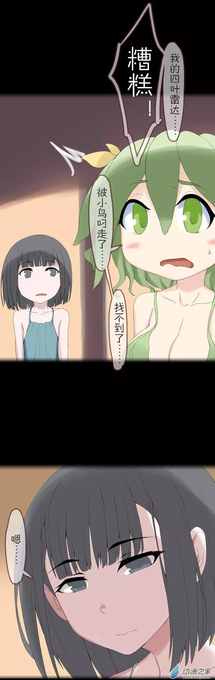 萌盡的萌娘 - 第49回 成長 - 2