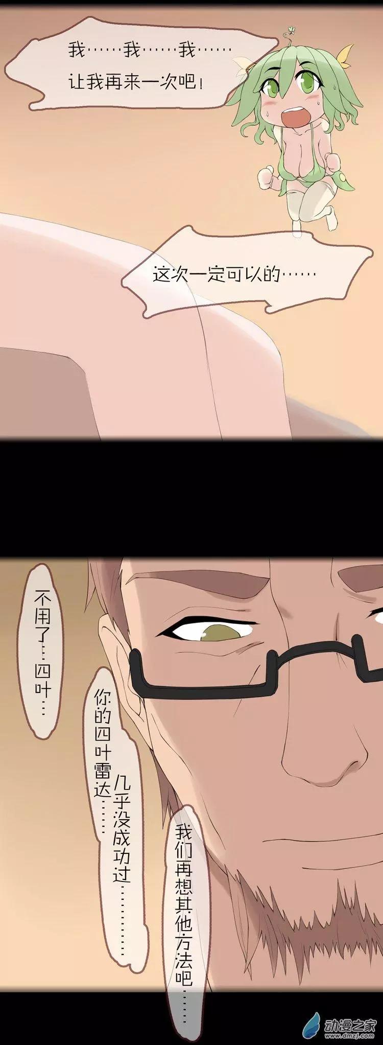 萌盡的萌娘 - 第49回 成長 - 3