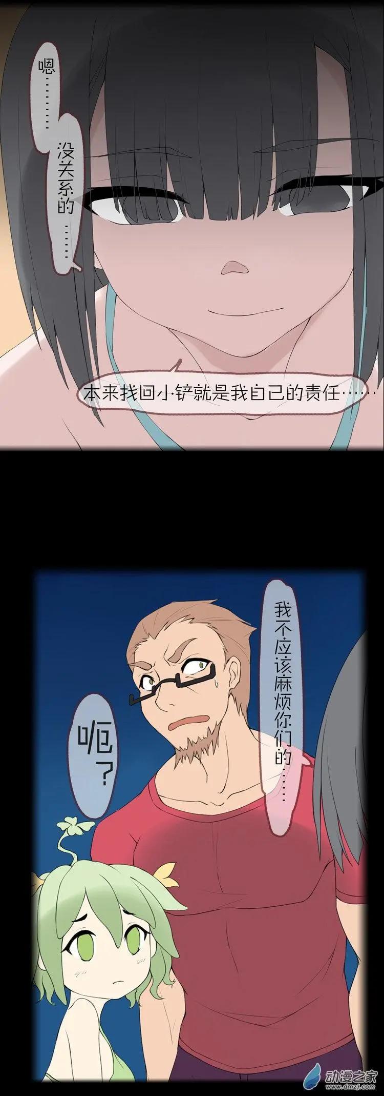 萌盡的萌娘 - 第49回 成長 - 5