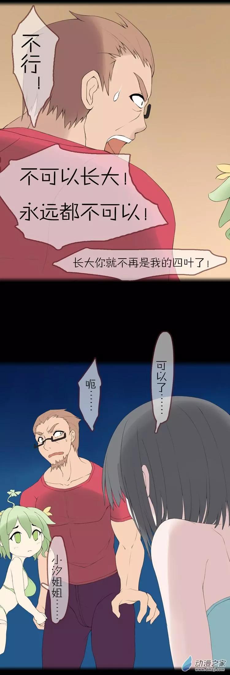 萌盡的萌娘 - 第49回 成長 - 6