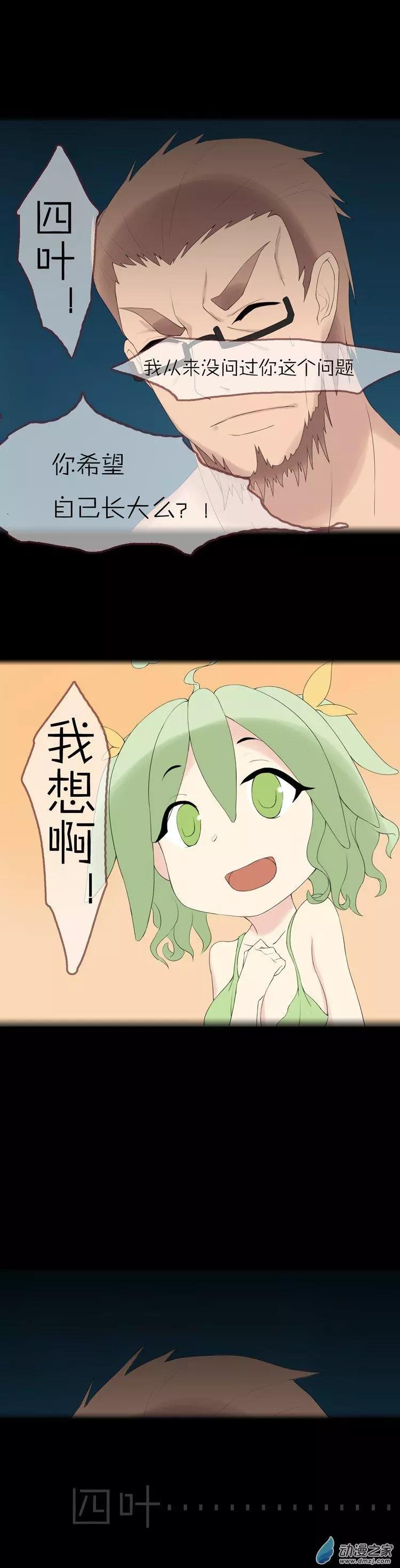 萌盡的萌娘 - 第49回 成長 - 1