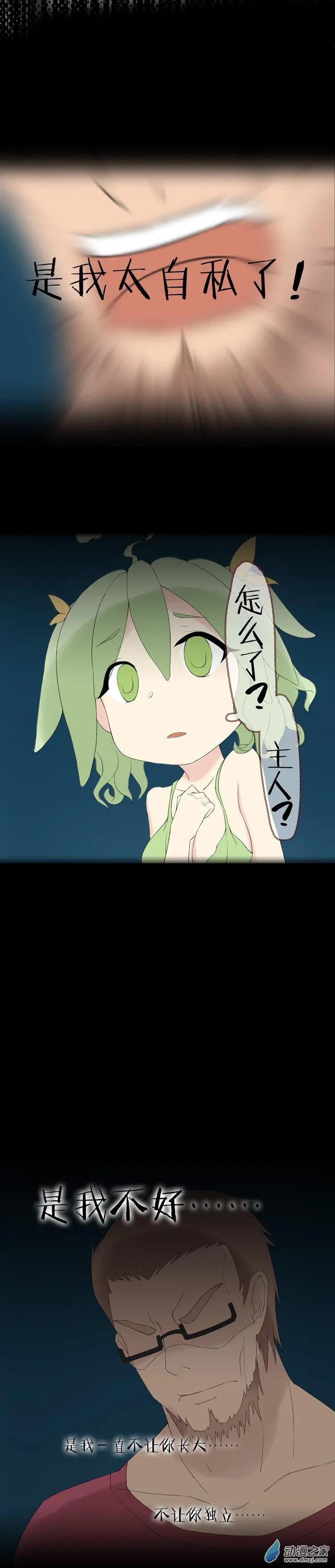 萌盡的萌娘 - 第49回 成長 - 3