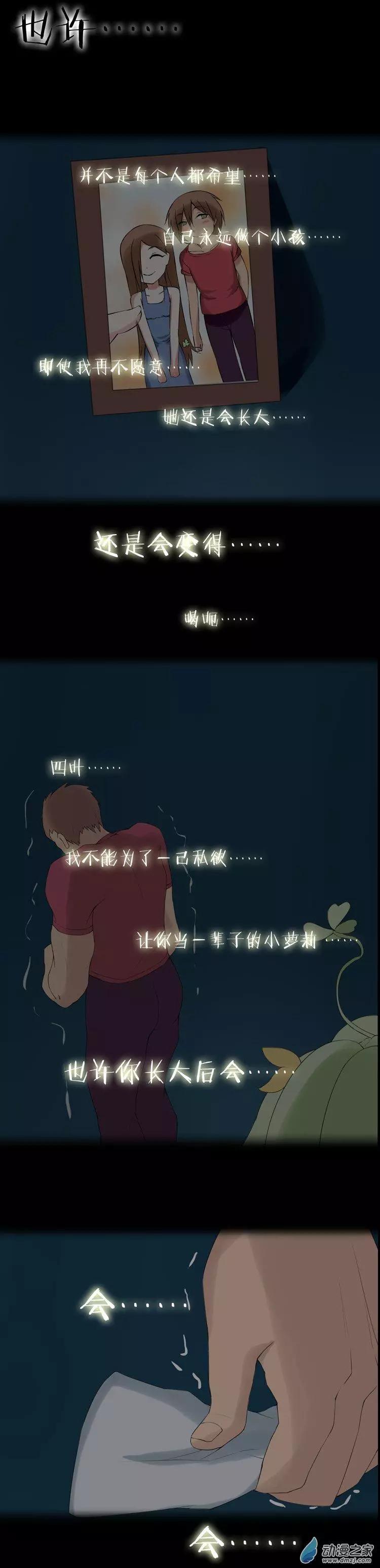 萌盡的萌娘 - 第49回 成長 - 4