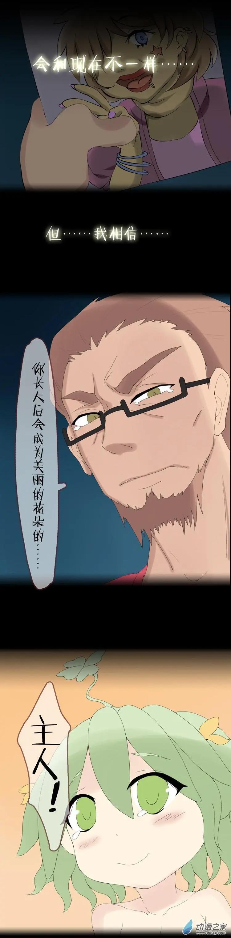 萌盡的萌娘 - 第49回 成長 - 5