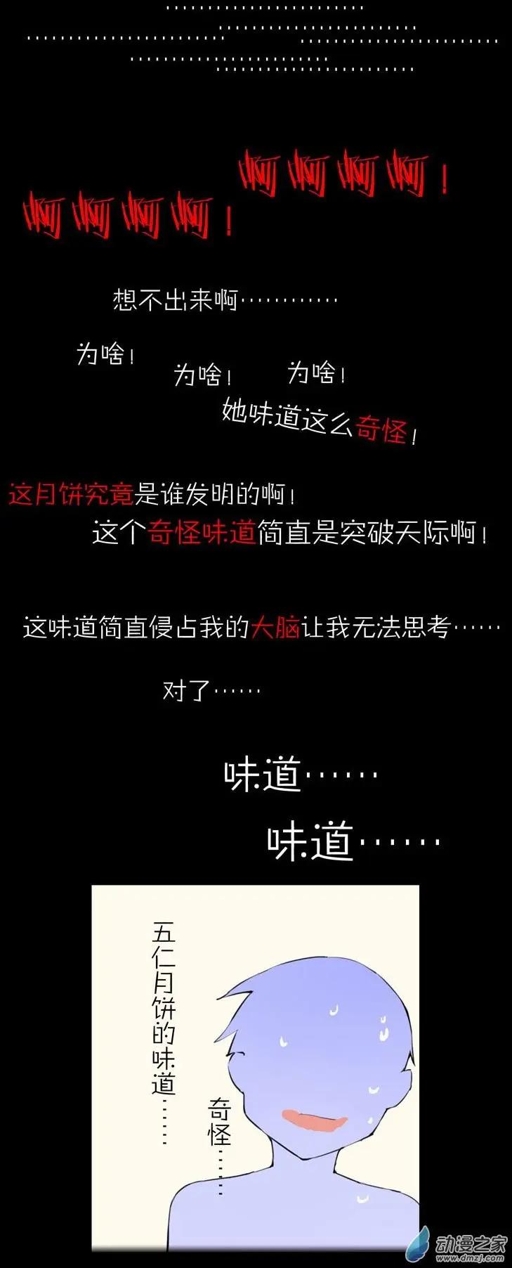 萌盡的萌娘 - 第51回 番外篇 月餅娘 - 3