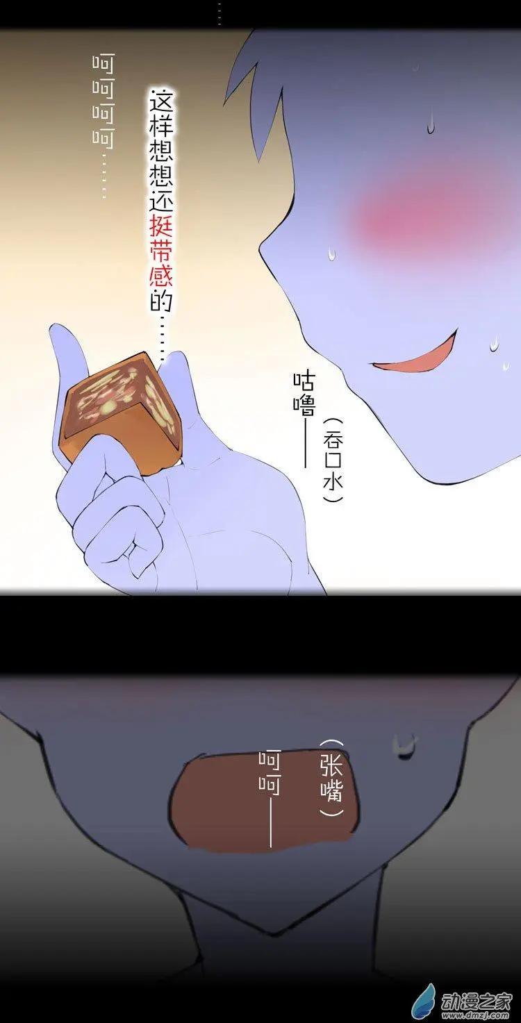 萌盡的萌娘 - 第51回 番外篇 月餅娘 - 2