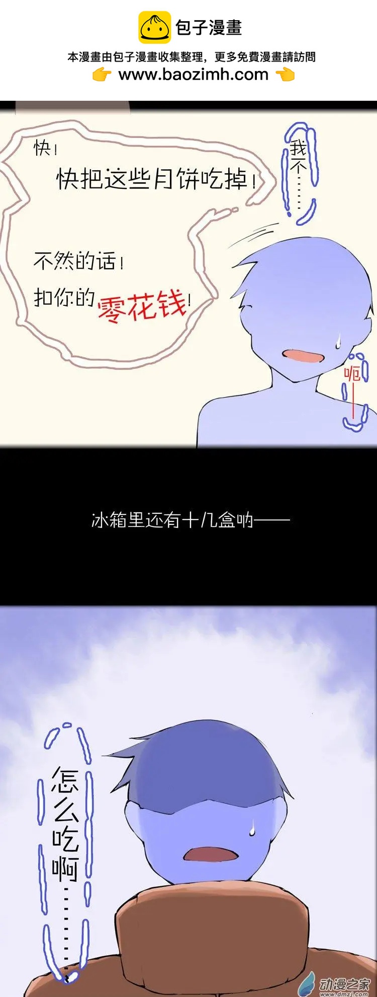 萌盡的萌娘 - 第51回 番外篇 月餅娘 - 3