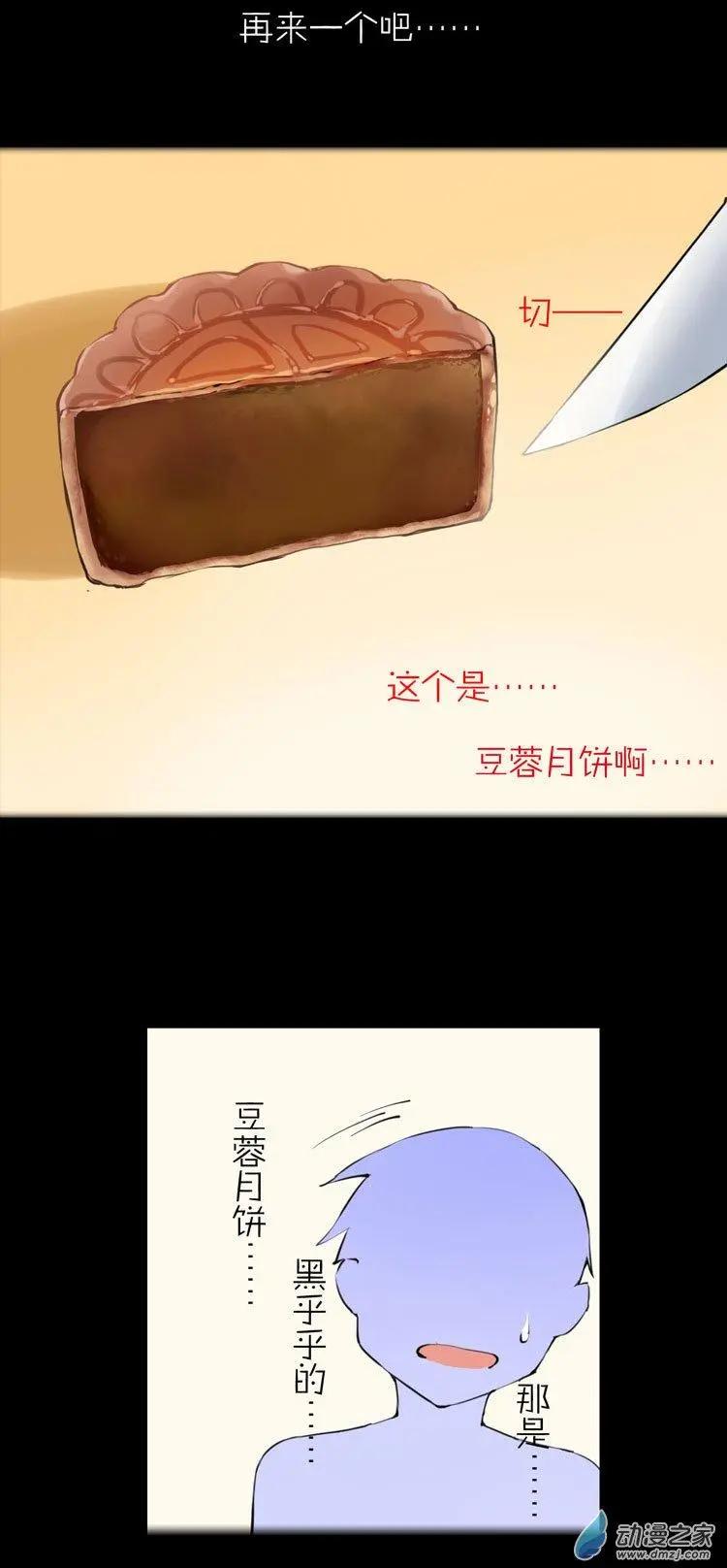萌盡的萌娘 - 第51回 番外篇 月餅娘 - 2