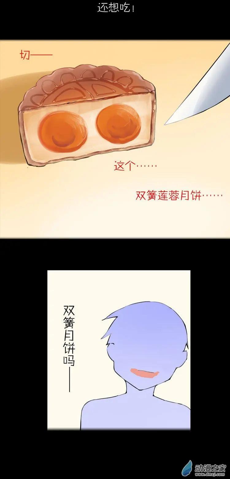 萌盡的萌娘 - 第51回 番外篇 月餅娘 - 4