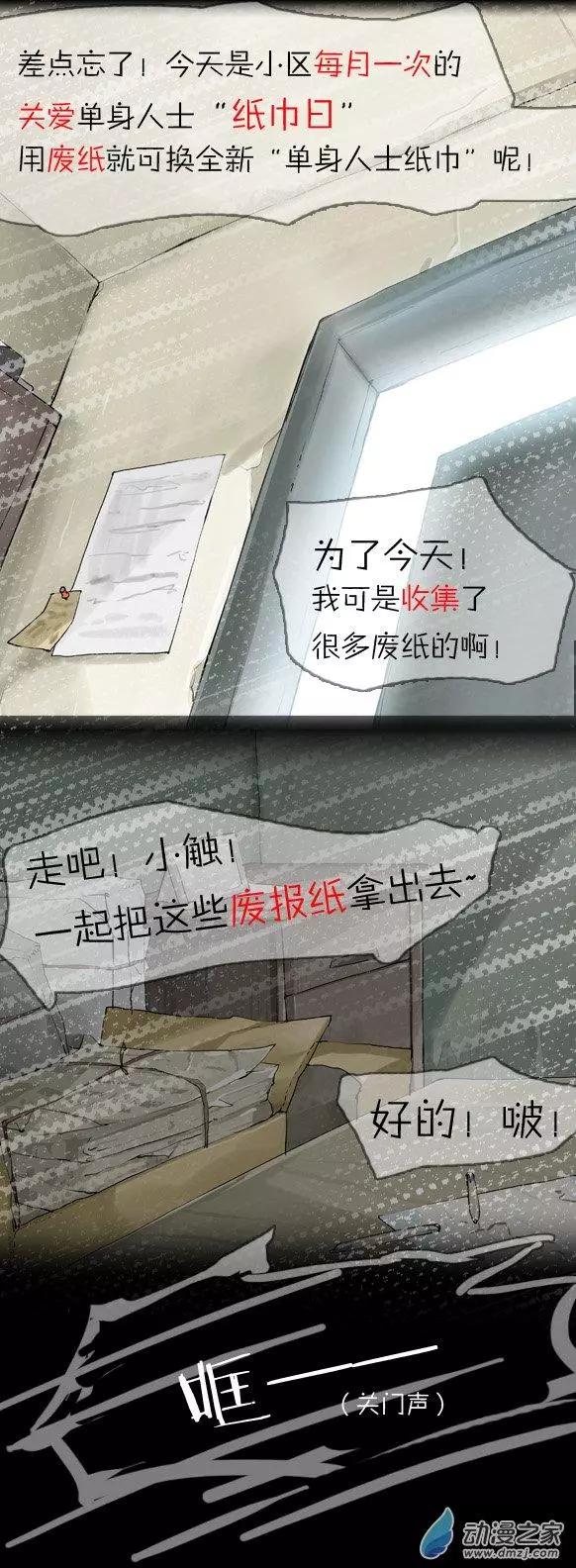 萌盡的萌娘 - 第06回 願望魔澪 - 5