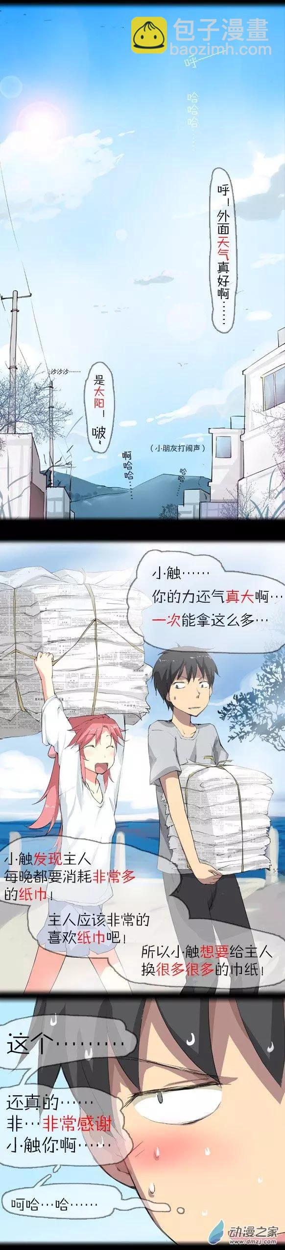 萌盡的萌娘 - 第06回 願望魔澪 - 3