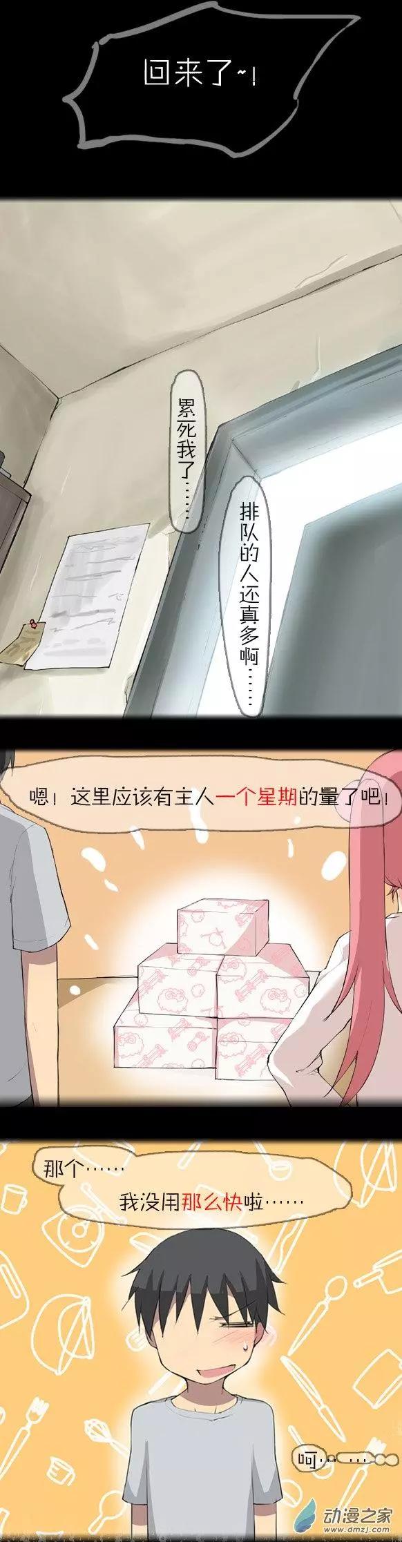 萌盡的萌娘 - 第06回 願望魔澪 - 2