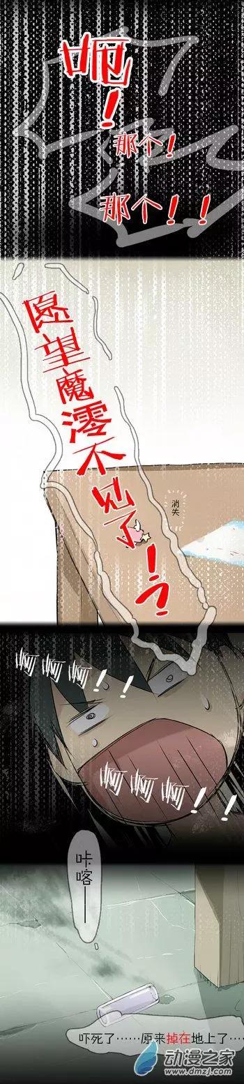 萌盡的萌娘 - 第06回 願望魔澪 - 3