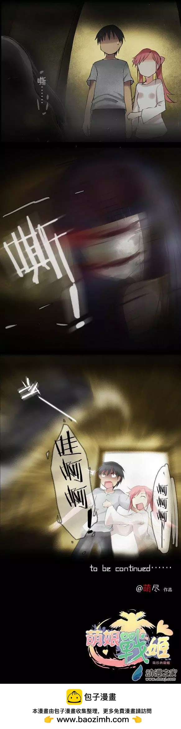 萌盡的萌娘 - 第06回 願望魔澪 - 3