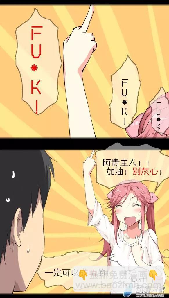 萌盡的萌娘 - 第06回 願望魔澪 - 3