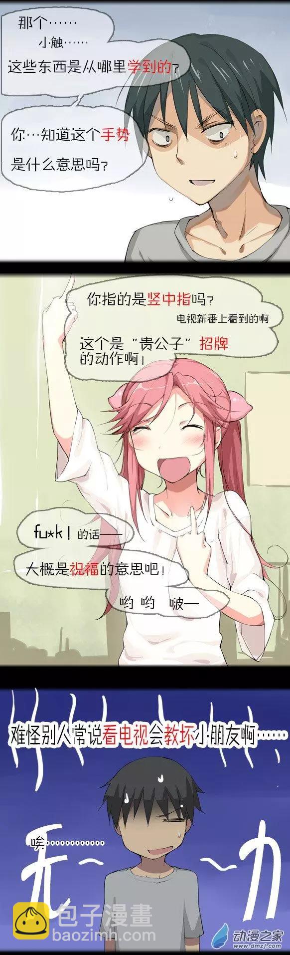萌盡的萌娘 - 第06回 願望魔澪 - 4