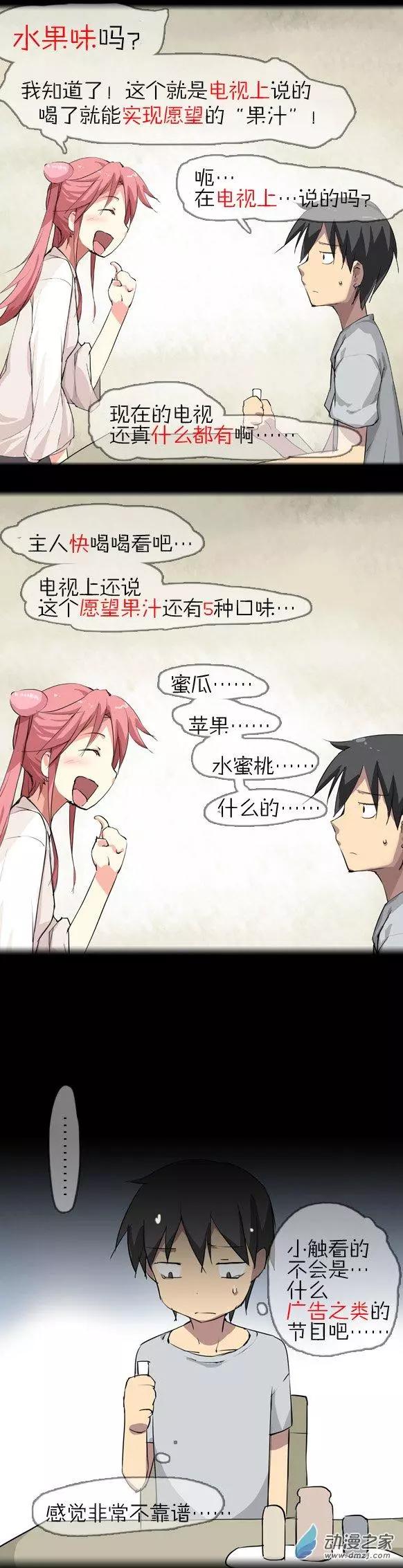 萌盡的萌娘 - 第06回 願望魔澪 - 1