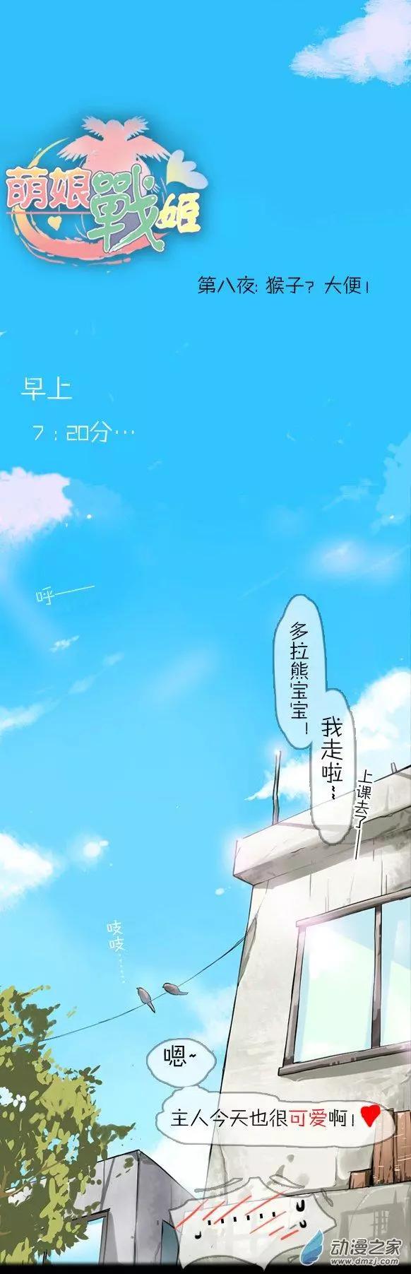 第08回 猴子! 大便!-第8话