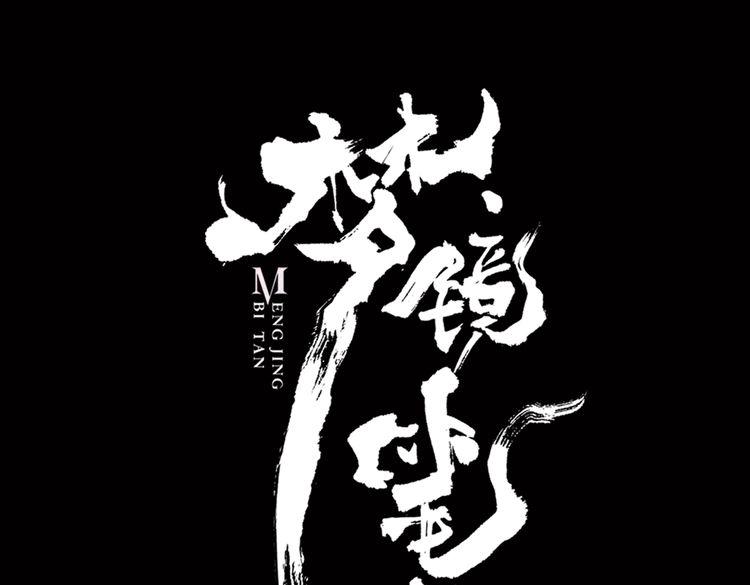 第1话 当家花旦灵魂被偷？(1/8)-第2话