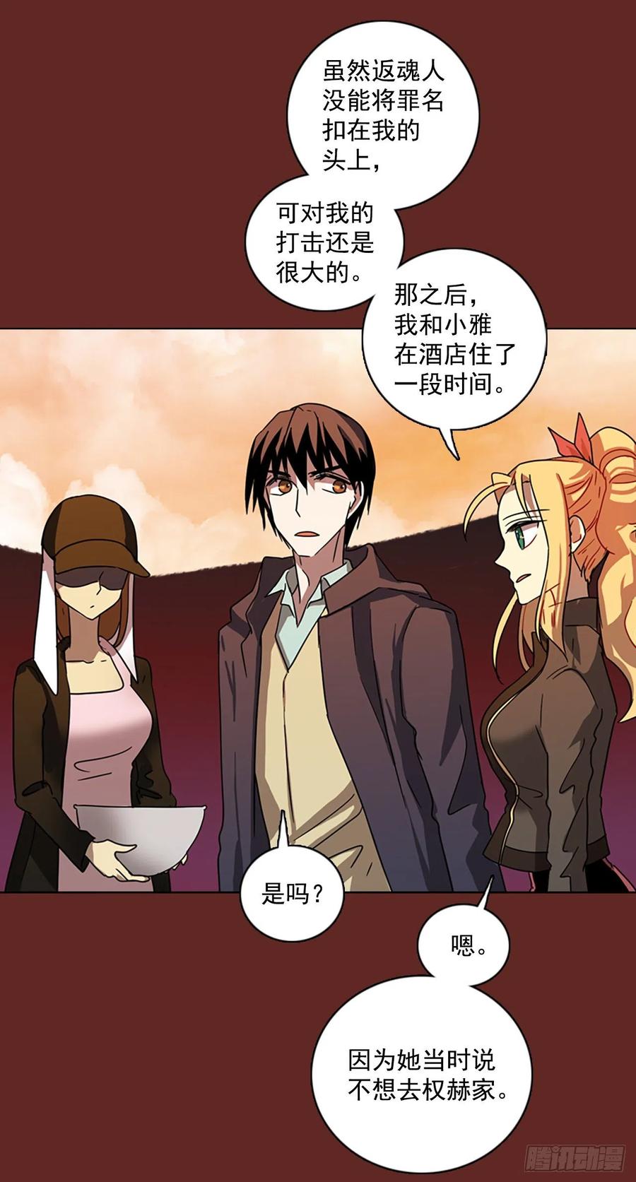 105.觉醒侵蚀（4）(1/2)-第106话