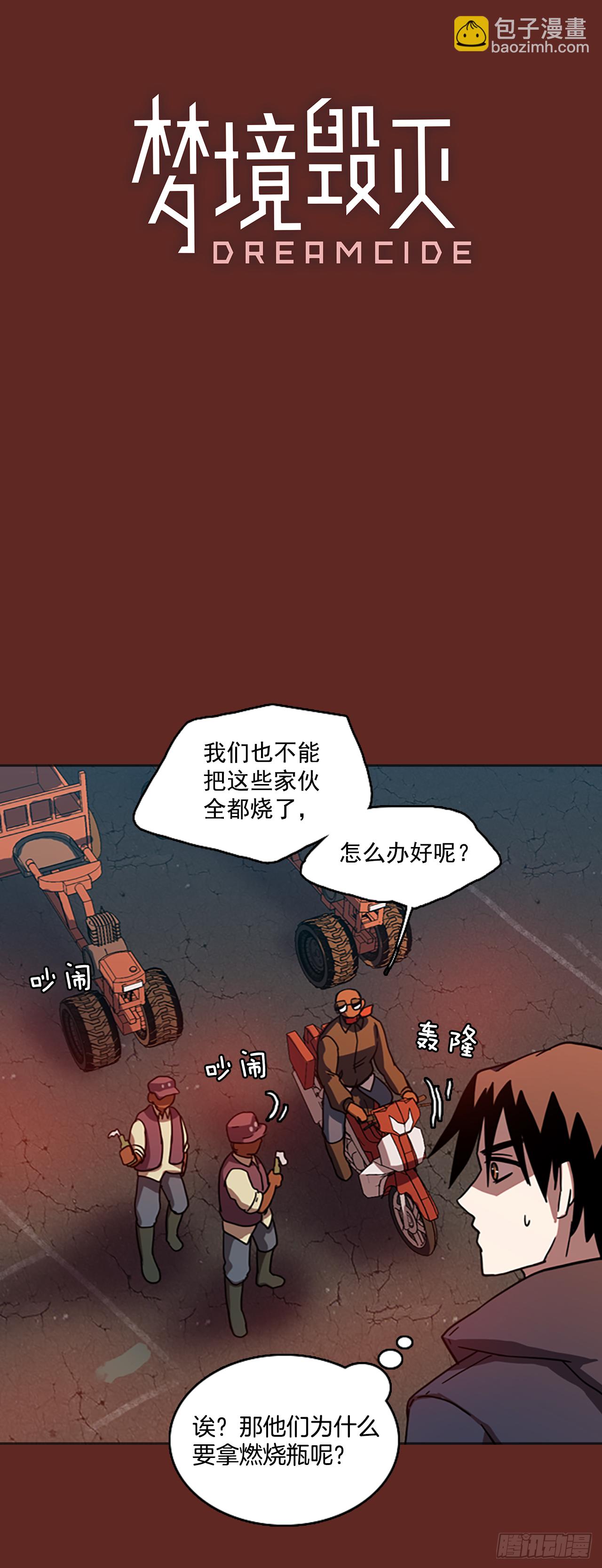 11.噩梦超越者（2）-第12话