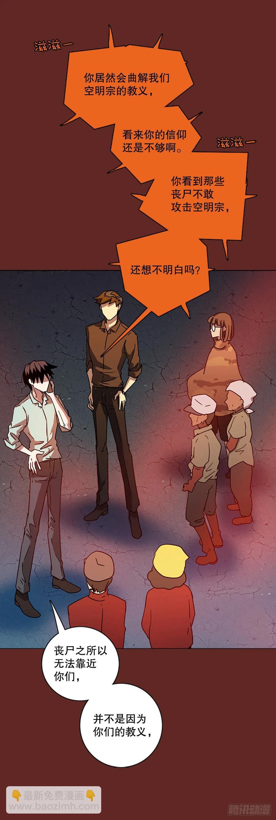 117.被罪恶支配的世界（4）(1/2)-第118话