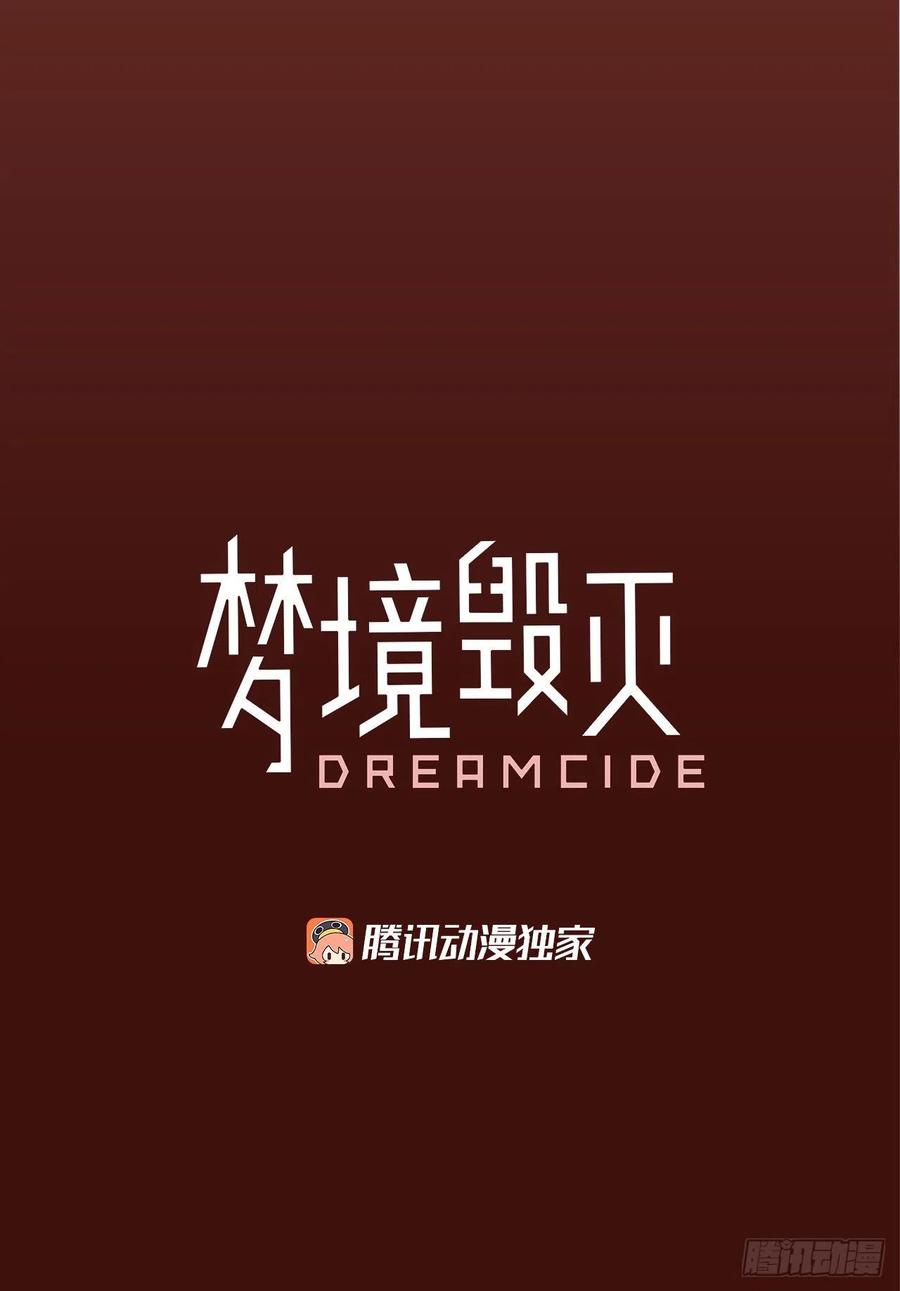 梦境毁灭Dreamcide - 121.金钱游戏（1）(1/2) - 5