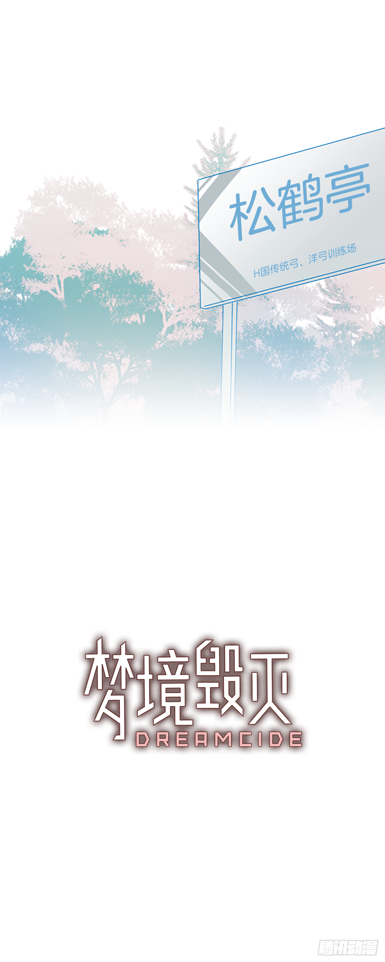 13.噩梦超越者（4）-第14话